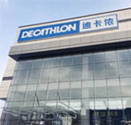 信阳迪卡侬旗舰店